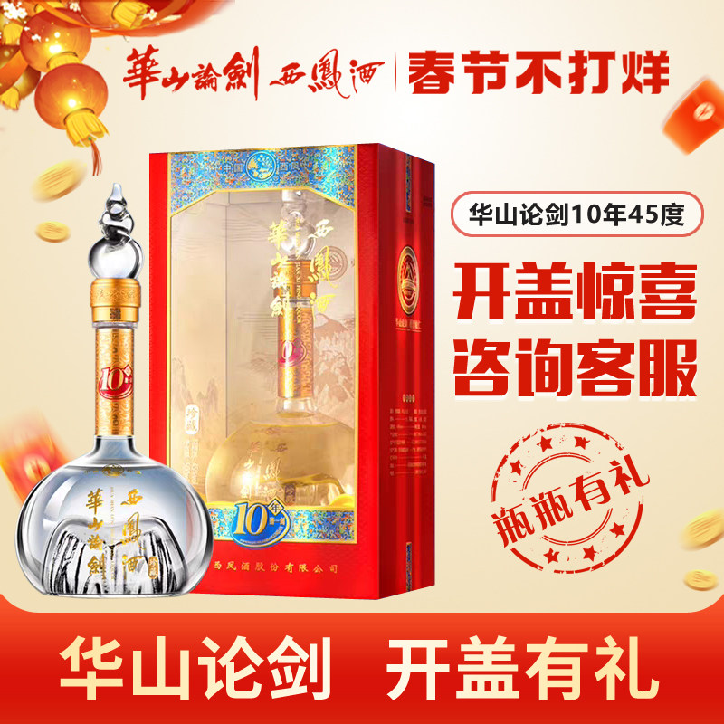 西凤酒华山论剑10年凤香型宴请送礼白酒礼盒