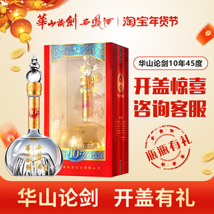 西凤酒华山论剑10年凤香型宴请送礼白酒礼盒