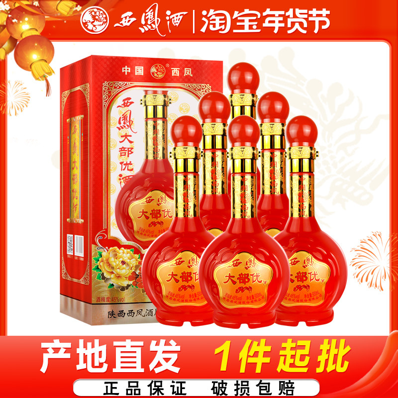 西凤酒45度大部优浓香型陕西原产地婚宴送礼白酒整箱500ml*6瓶