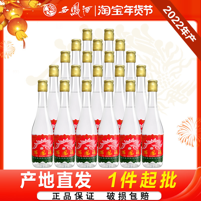 西凤酒45度小圆瓶125ml凤香型白酒纯粮酿造自饮口粮酒