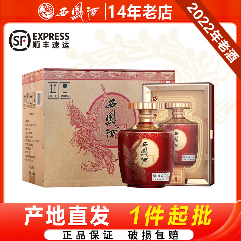 西凤酒52度兴之梦佳品凤香型2022年产白酒礼盒宴请送礼整箱4瓶