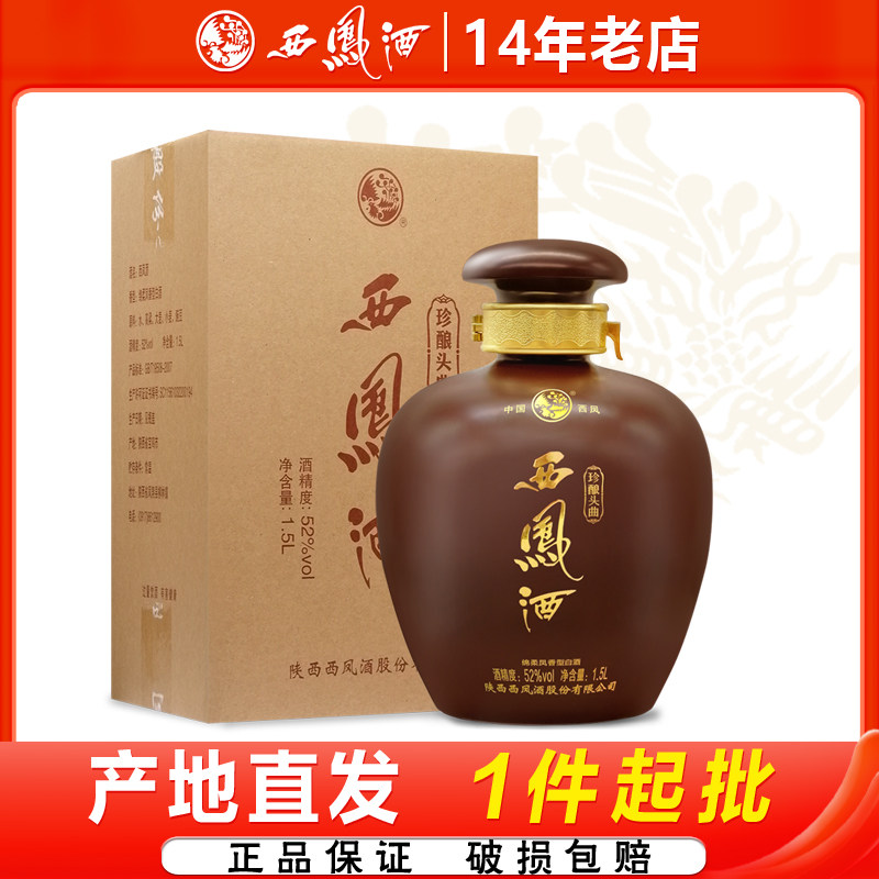 西凤酒52度珍酿头曲1.5升大坛凤香型粮食收藏送礼高度白酒