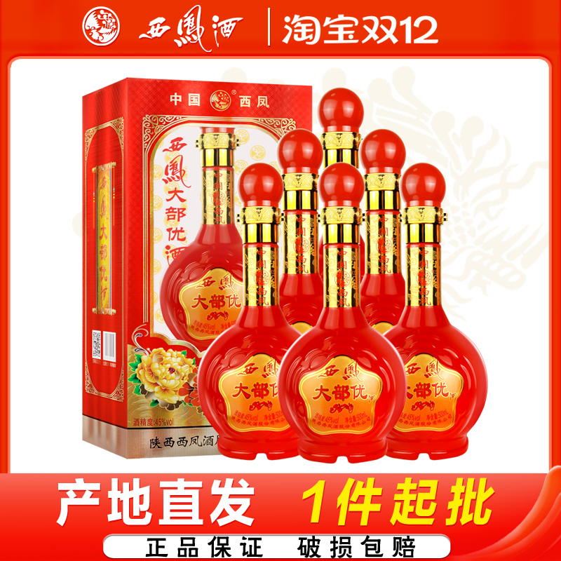 西凤酒45度大部优浓香型陕西原产地婚宴送礼白酒整箱500ml*6瓶
