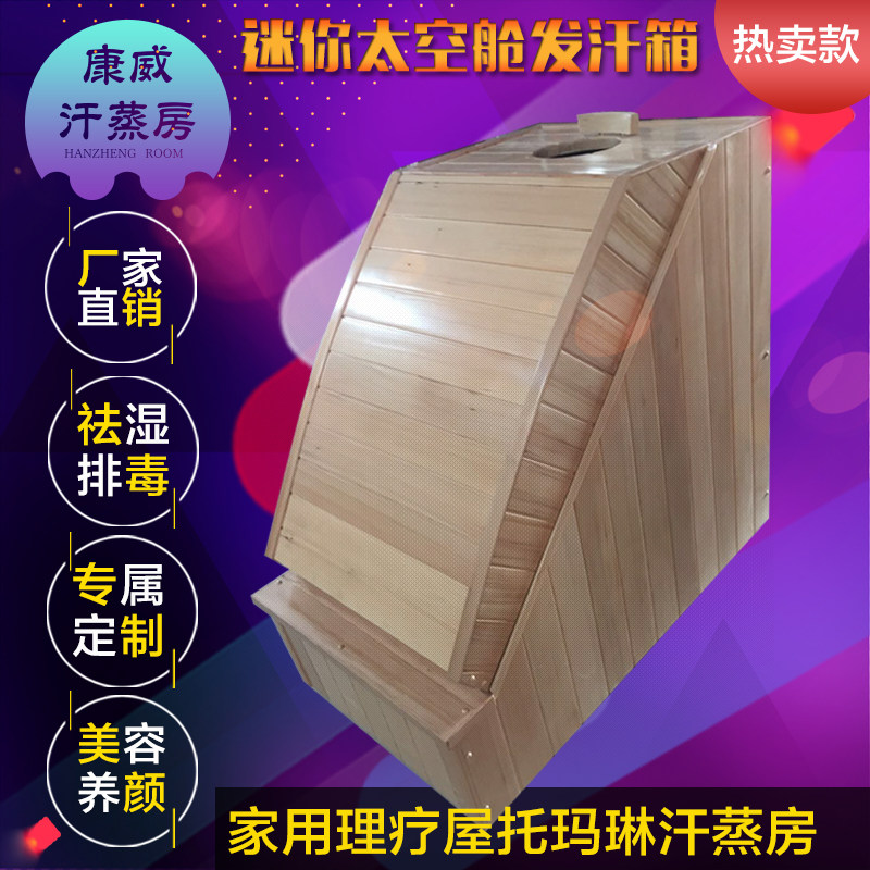 熏蒸新款康威桶家用舱全身发汗排毒蒸汽桶美容款迷你电气石汗蒸房