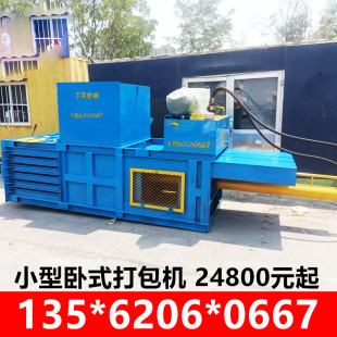 80吨小型卧式液压打包机废纸边塑料薄膜编织袋压缩打包机压块机