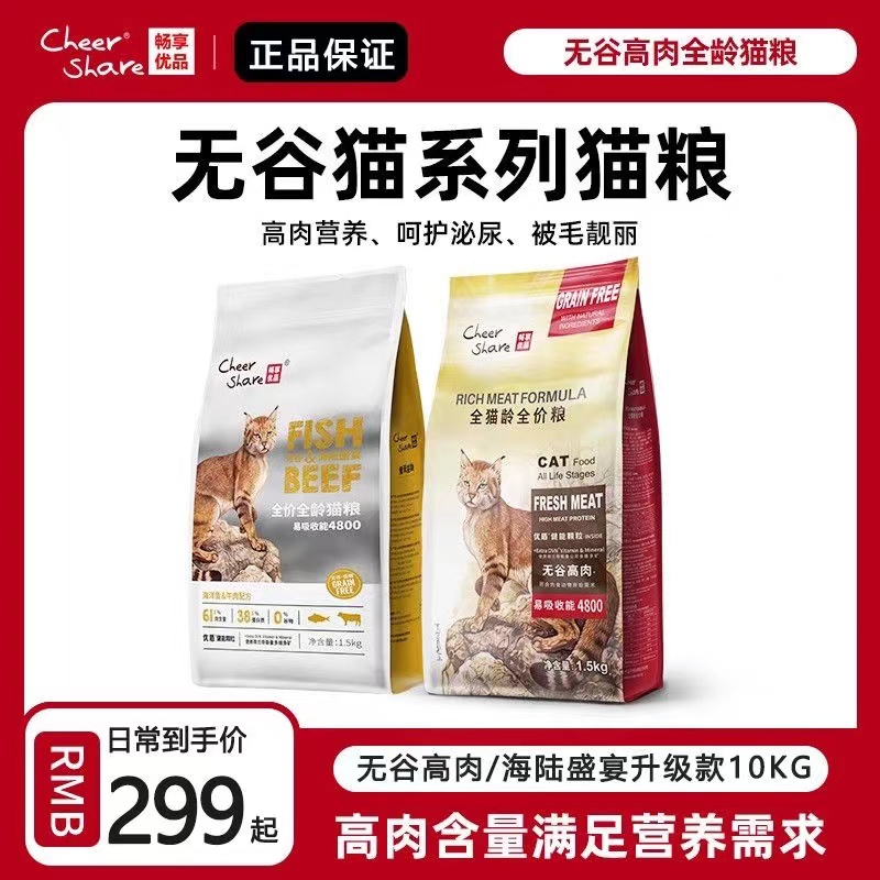 畅享优品海陆盛宴全龄猫粮1.5kg