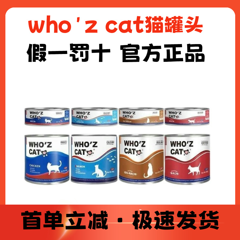 whozcat成猫鲜肉全价主食罐湿粮