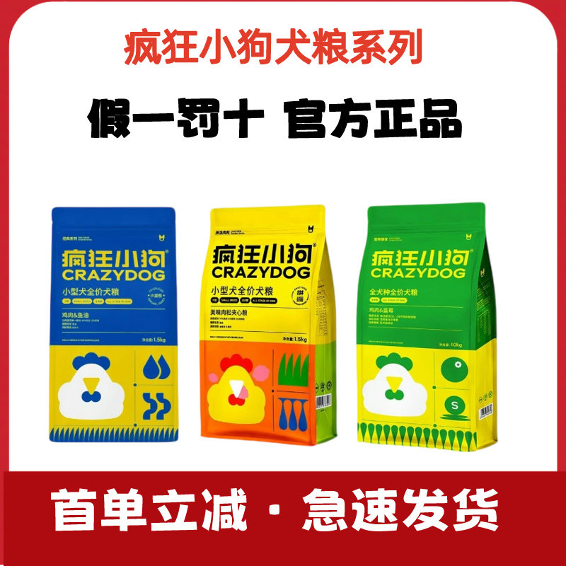 疯狂小狗狗粮20斤冻干夹心狗粮比熊泰迪柯基博美小型幼犬成犬通用
