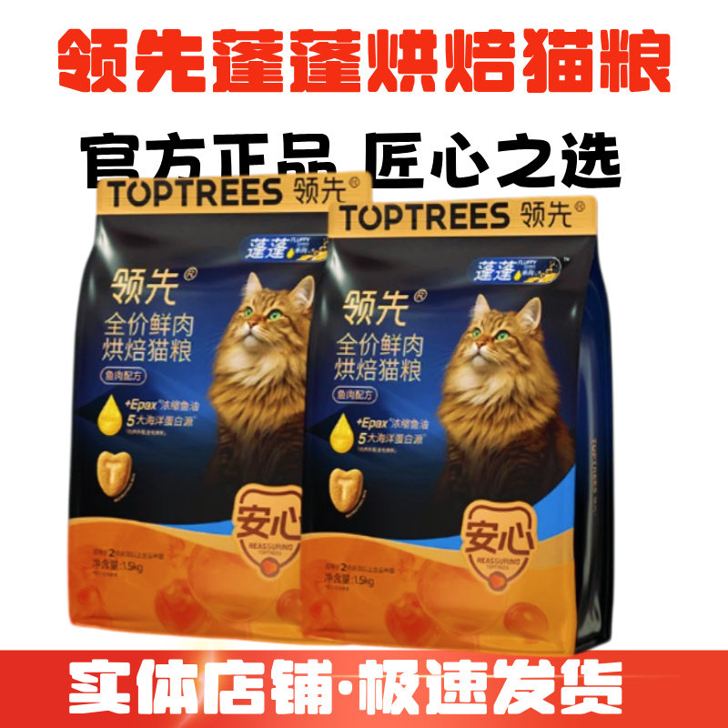 领先蓬蓬袋烘焙猫粮美毛发腮