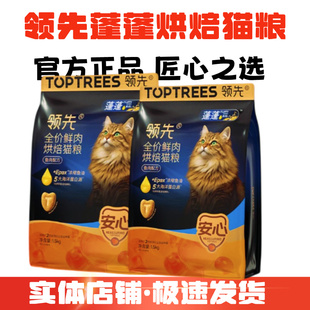 领先蓬蓬袋烘焙猫粮成猫幼猫美毛护肤全期鲜肉粮鸡肉鱼肉增肥发腮