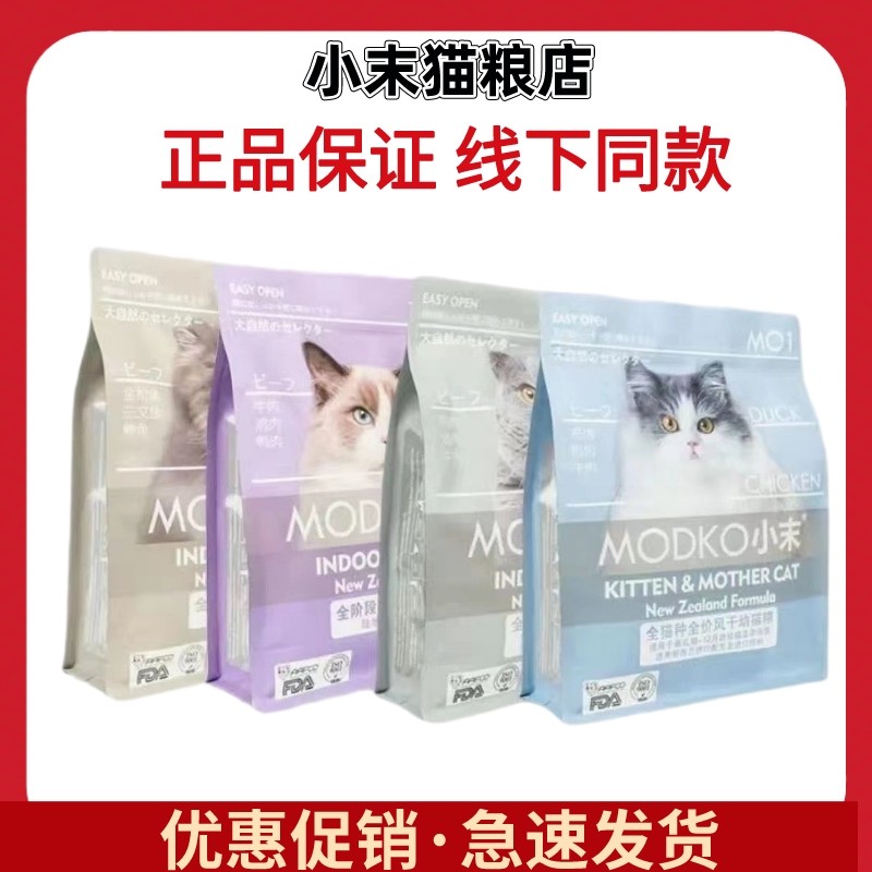 MODKO小末猫粮风干成猫幼三种肉六种鱼全价猫粮1.5kg/10kg,宠物/宠物食品及用品,猫全价膨化粮,淘宝优惠券,粉丝福利购,淘宝优惠卷