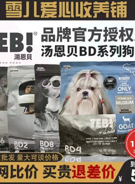 汤恩贝狗粮无谷BD6248系列双拼冻干犬粮鱼羊牛水域鹅肉1.5/9kg