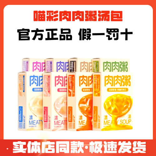 喵彩肉肉粥补水汤包成猫幼猫营养