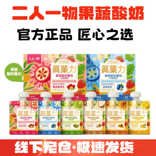 二人一物真菓力酸奶猫主食包