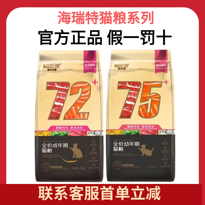 20斤海瑞特幼猫粮75 成猫粮72蓝猫折耳橘猫英短通用猫粮1.5kg10kg
