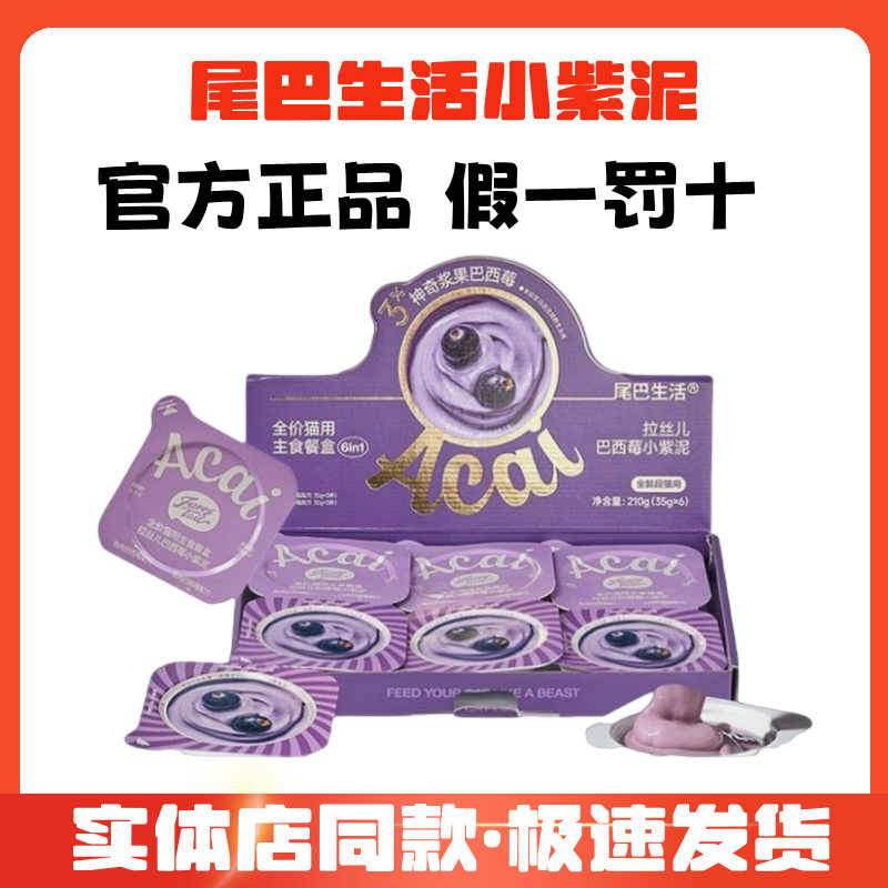 尾巴生活小紫泥彩虹泥巴西莓餐盒
