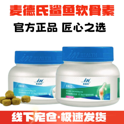 麦德氏鲨鱼软骨素粉护关节补钙