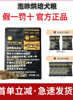PAWKA泡咔小野牧场犬粮狗粮1kg成犬幼犬通用无谷物全价骨汤烘焙粮
