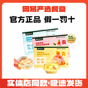 网易严选猫零食罐头浓汤随享mini罐小鸟胃补充营养增肥幼猫餐盒