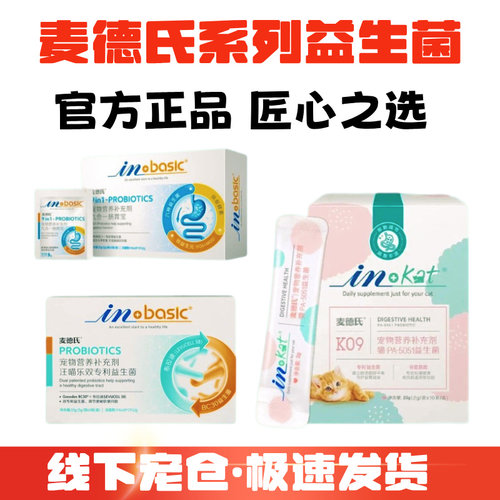 麦德氏猫狗益生菌粉调理肠胃