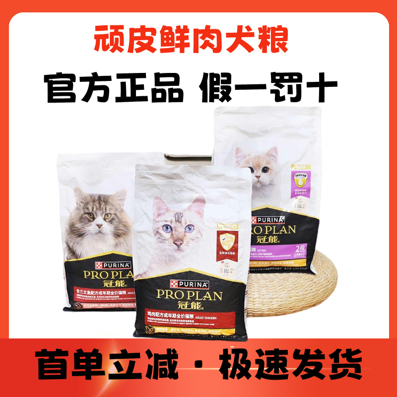 冠能猫粮英短猫优护益肾增肥14斤