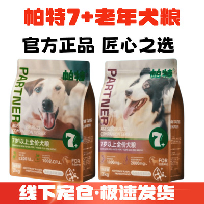 帕特老年犬无谷鲜肉护关节免疫粮