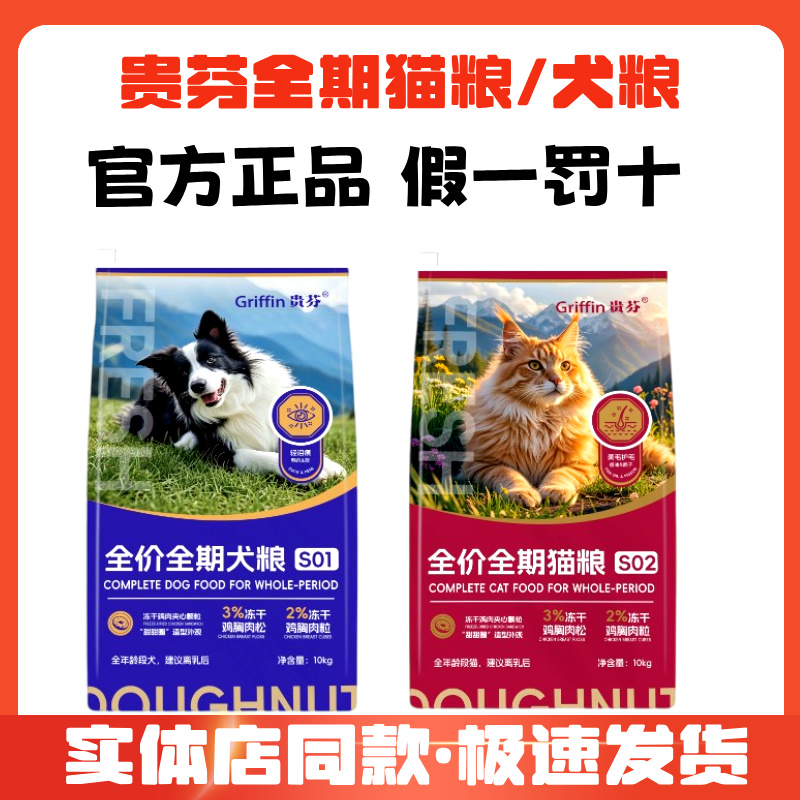 贵芬猫粮狗粮s01s02成幼通用无谷