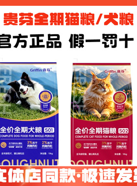 贵芬猫粮狗粮s01s02成幼通用型无谷低脂全期冻干犬粮泪痕正品10kg