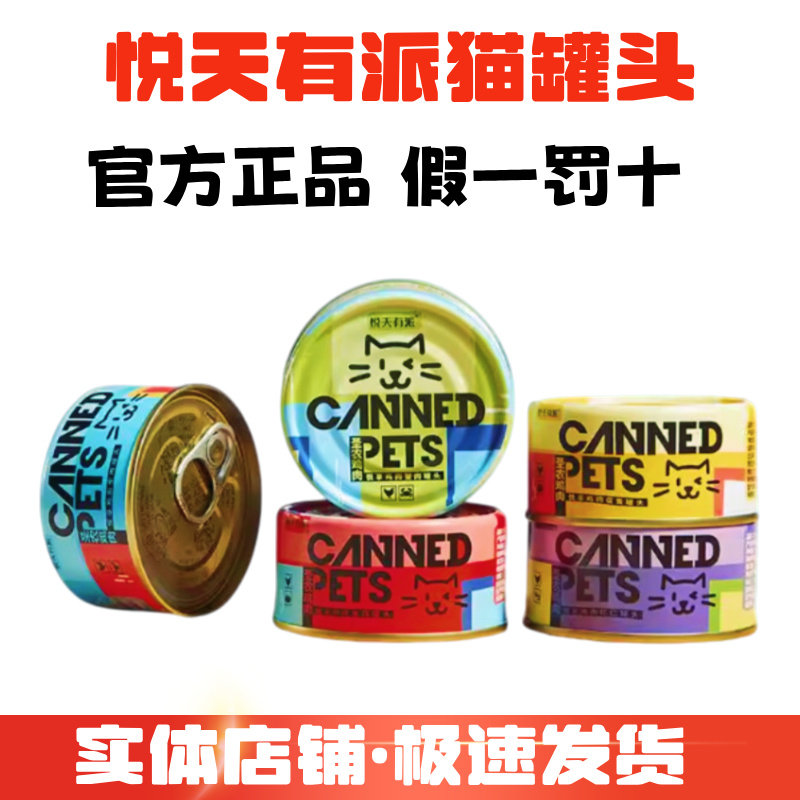 悦天有派猫零食罐营养补水85g图片