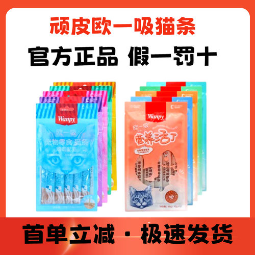 顽皮欧一吸猫条猫咪零食整箱顽皮