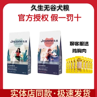 久生狗粮幼犬通用型哈士奇泰迪金毛柴犬成犬全价无谷Joyzone犬粮