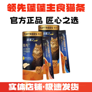 领先猫条蓬蓬主食猫条鱼油美毛肉酱包成幼猫营养增肥猫零食猫罐头