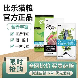 比乐Bile守护者猫主粮猫粮10kg金枪鱼鸡肉鲣鱼蔓越莓全期粮1.5kg