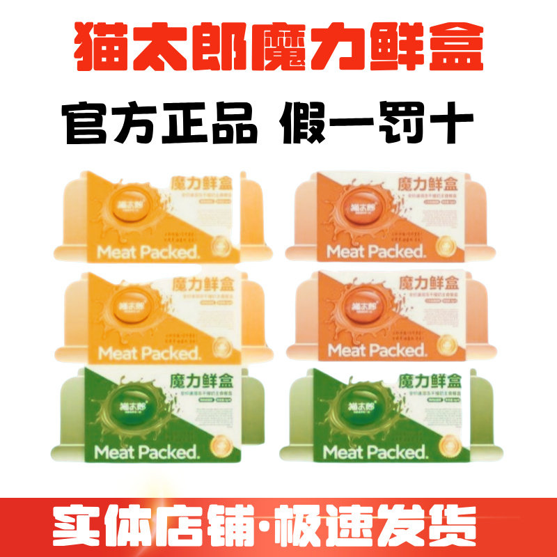 猫太郎魔力鲜盒鲜肉冻干工艺全价湿粮猫粮速溶撞奶猫咪主食餐盒,宠物/宠物食品及用品,猫全价湿粮/主食罐,淘宝优惠券,粉丝福利购,淘宝优惠卷