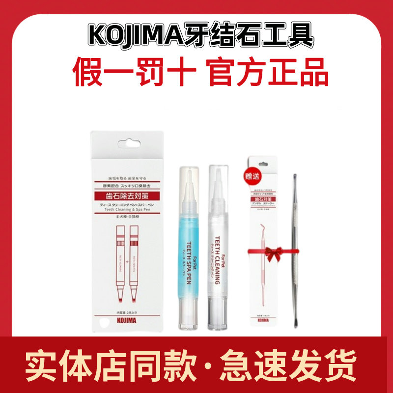 日本Kojima宠物洁牙笔美牙笔狗狗套装结石去除清洁神器去口臭牙垢