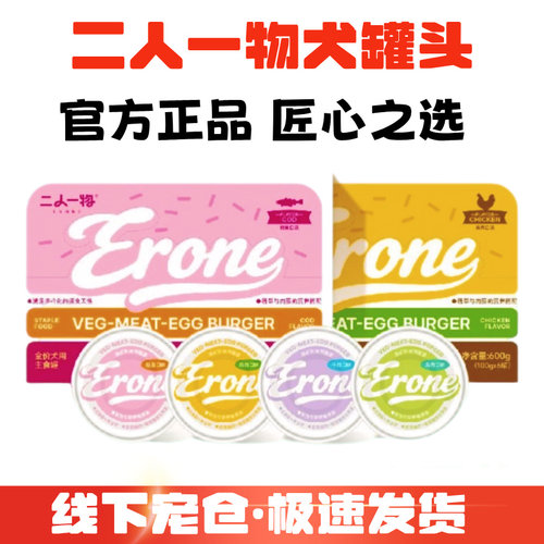 二人一物ERONE主食狗罐头全价