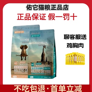佑它全阶无谷猫粮袋装成猫幼猫高蛋白肉松双拼粮营养发腮宠物干粮