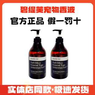 碧缇芙伊索狗狗沐浴露宠物香波狗杀菌除臭止痒猫咪专用护毛素蓬松