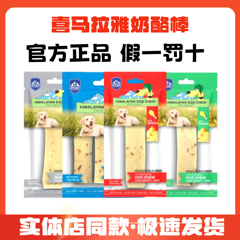 喜马拉雅奶酪芝士棒狗狗磨牙棒
