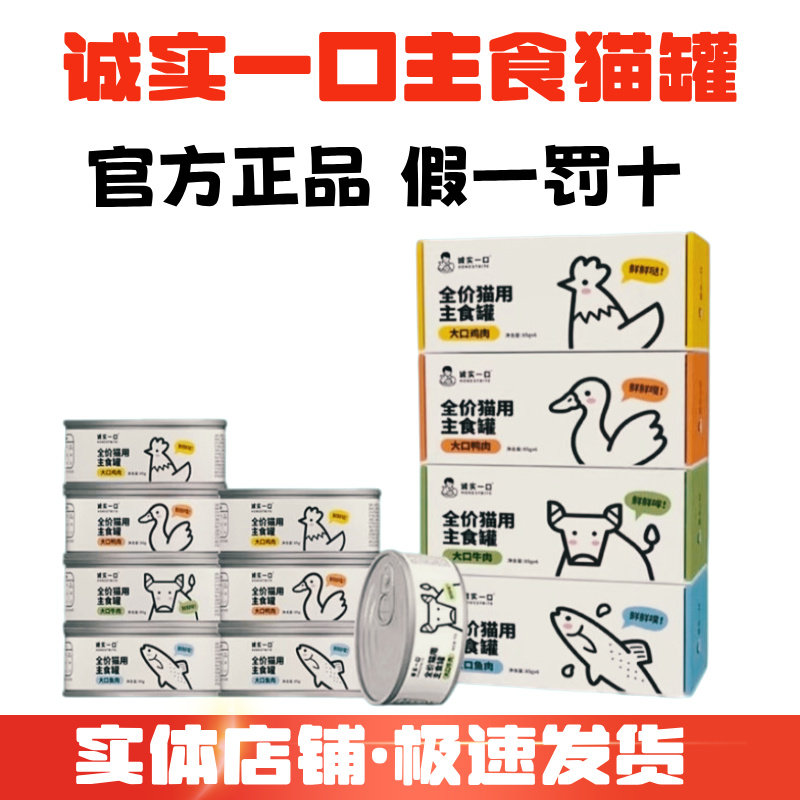 诚实一口猫罐头主食罐猫咪成猫幼猫营养增肥猫用牛肉鸭肉湿粮城市,宠物/宠物食品及用品,猫全价湿粮/主食罐,淘宝优惠券,粉丝福利购,淘宝优惠卷
