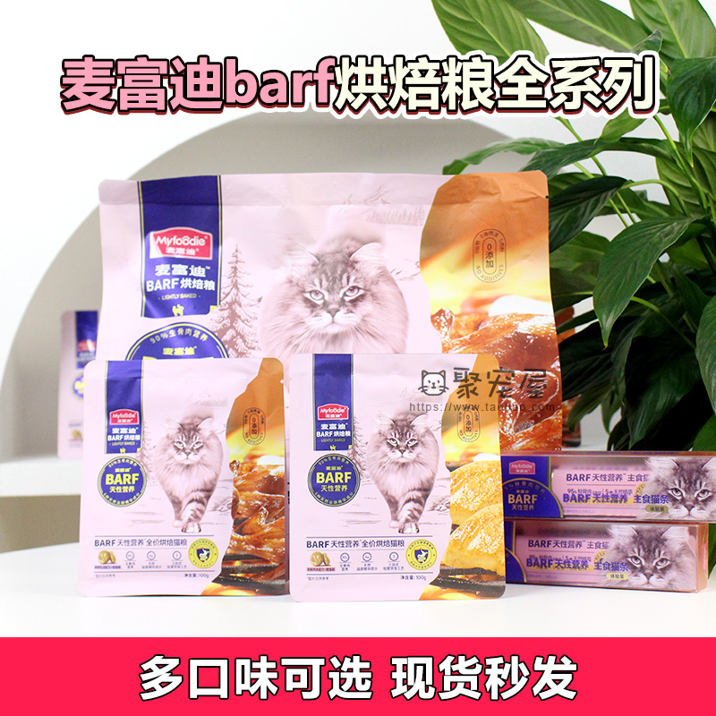 麦富迪barf猫粮成猫幼猫奶糕