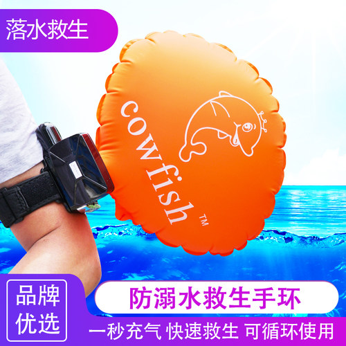 救生手环手臂气囊游泳浮标
