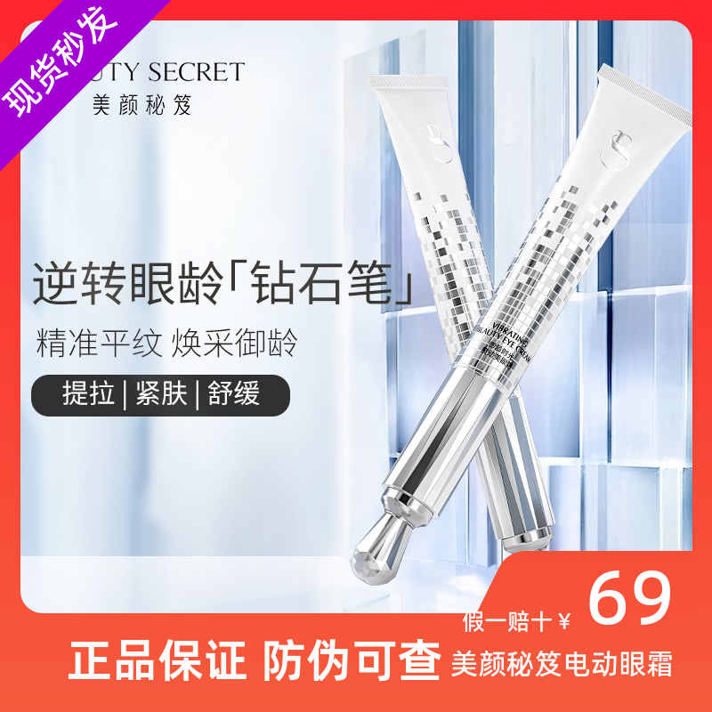 美颜秘笈御龄时光震动美眼霜淡化黑眼圈眼袋抗皱去细纹眼霜按摩棒