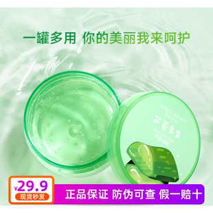 舒缓修护复滋润镇定水油平衡嫩滑 美颜秘笈芦荟胶芦荟凝胶补水保湿