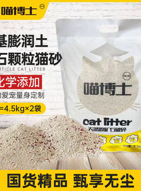 喵博士天然矿石破碎膨润土砂自动猫砂盆专用无尘颗粒除臭5箱45KG