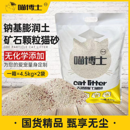 喵博士无尘猫砂膨润土天然钠基矿石破碎自动猫砂盆专用颗粒18斤装