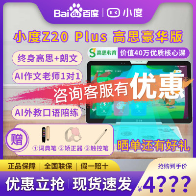 小度学习机z20高思版导引版二代类纸屏13.3寸AI智能护眼学习平板