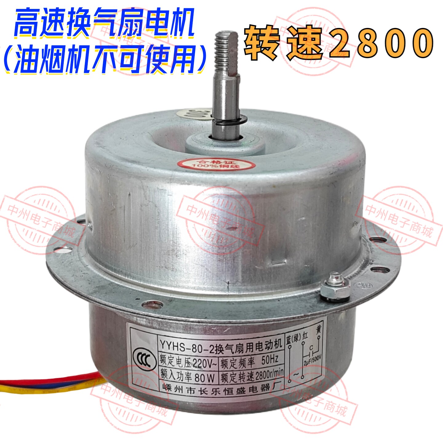 逆时针 80W 2800转 3线 高速换气扇电机 马达 配件 排气扇排风扇