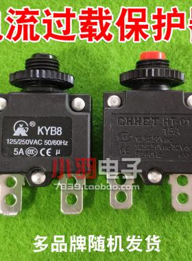 220V 电流过载保护器 过载开关3A 5A 7A 10A 15A 20A