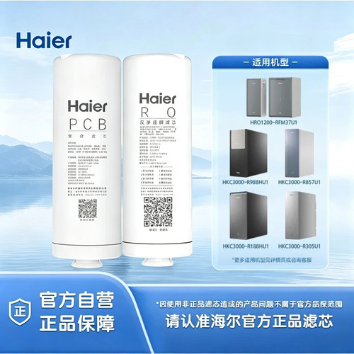 海尔净水器HKC3000-R188HU1滤芯